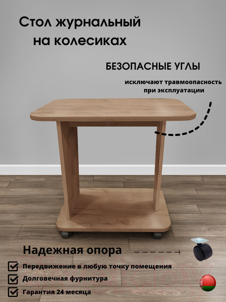 Изображение товара Журнальный столик Артём-Мебель Астерикс СН-126.02 (дуб крафт табачный)