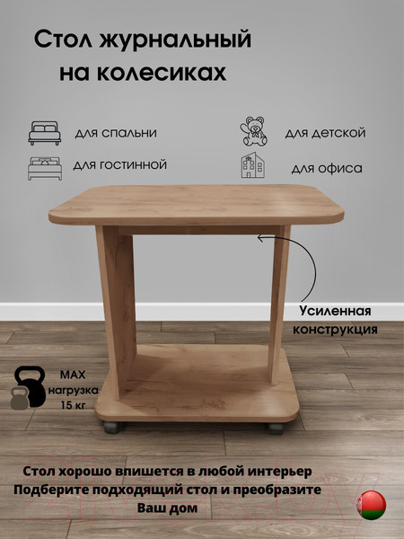Изображение товара Журнальный столик Артём-Мебель Астерикс СН-126.02 (дуб крафт табачный)