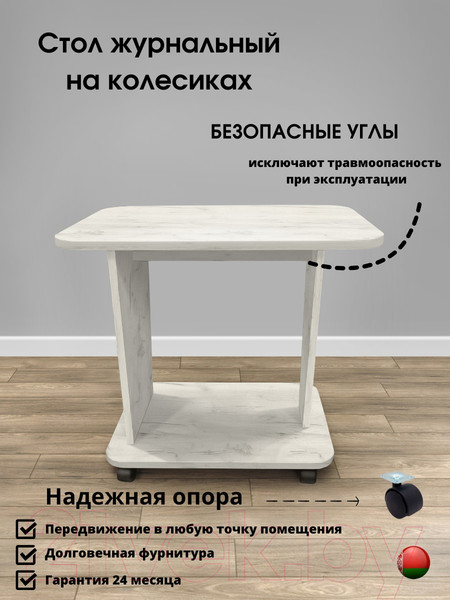 Изображение товара Журнальный столик Артём-Мебель Астерикс СН-126.02 (дуб крафт белый)