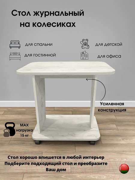 Изображение товара Журнальный столик Артём-Мебель Астерикс СН-126.02 (дуб крафт белый)