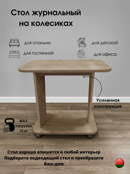 Изображение товара Журнальный столик Артём-Мебель Астерикс СН-126.02 (дуб крафт серый)