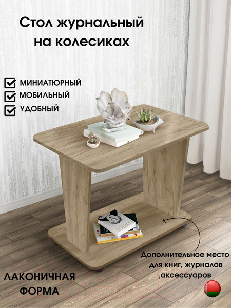 Изображение товара Журнальный столик Артём-Мебель Астерикс СН-126.02 (дуб крафт серый)