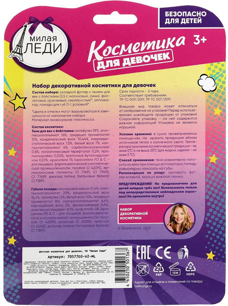 Изображение товара Набор детской декоративной косметики Милая Леди 70577D3-V2-ML 