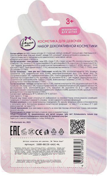 Изображение товара Набор детской декоративной косметики Милая Леди 1688-8813E-UNIC-ML