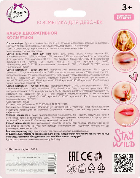 Изображение товара Набор детской декоративной косметики Милая Леди 10606E-UNI-ML