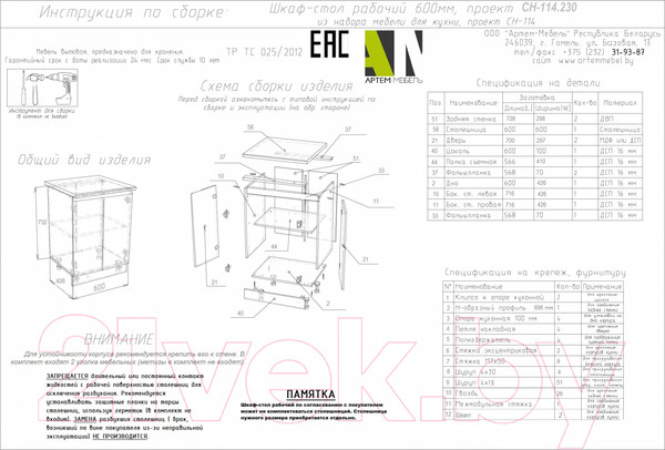 Изображение товара Шкаф-стол кухонный Артём-Мебель Мэри 600мм СН-114.230 (белый)