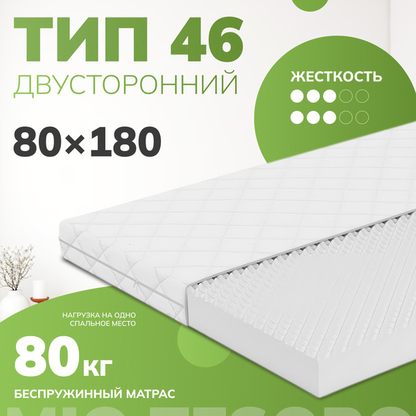 Изображение товара Матрас Mio Tesoro Тип 46 80x180 (джерси трикот)