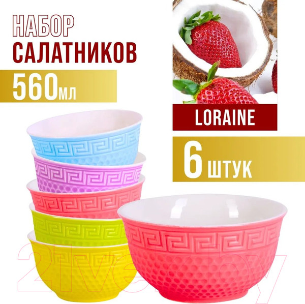 Изображение товара Набор салатников Loraine 31549