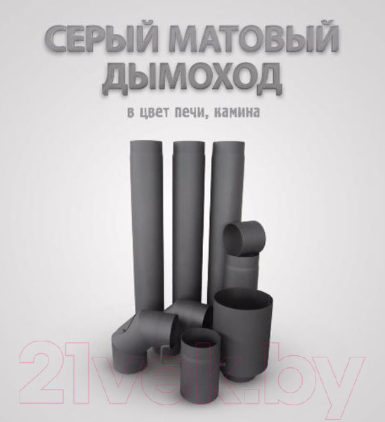 Изображение товара Гильза дымохода КПД С к/о 2мм ф150  (серый)