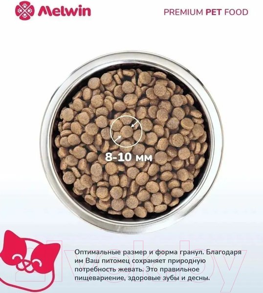 Изображение товара Сухой корм для кошек Melwin для стерилизованных с Индейкой и клюквой (10кг)