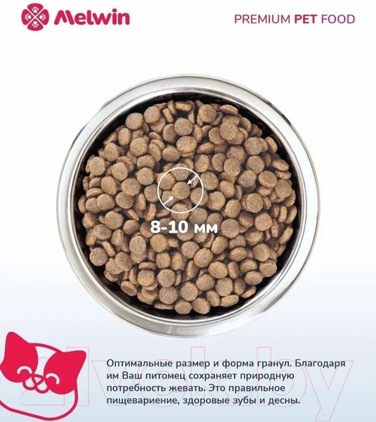 Изображение товара Сухой корм для кошек Melwin для стерилизованных с Форелью и розмарином (10кг)