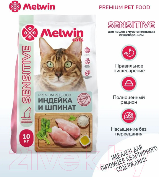 Изображение товара Сухой корм для кошек Melwin для кошек с чувствительным пищеварением Индейка и шпинат (10кг)