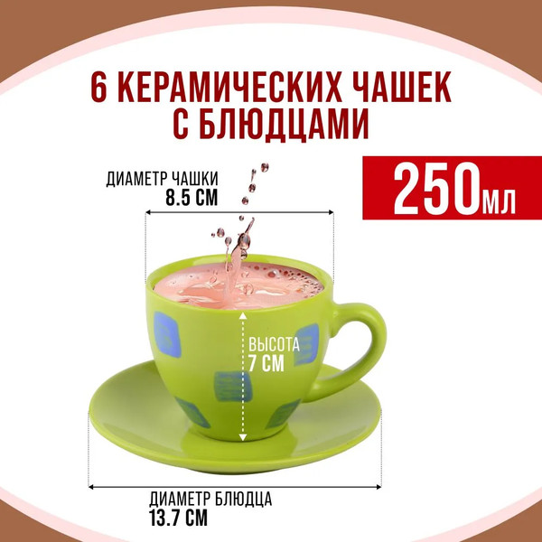 Изображение товара Набор для чая/кофе Loraine 30449