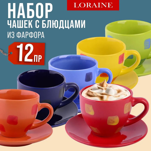 Изображение товара Набор для чая/кофе Loraine 30449