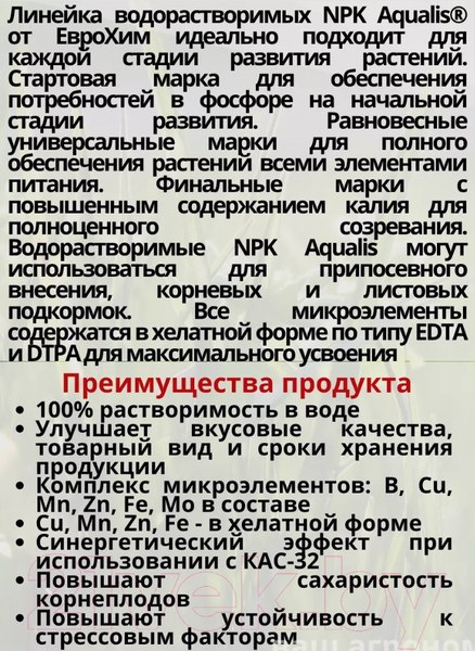 Изображение товара Удобрение Aqualis NPK Водорастворимое 18:18:18+3MgO+МЭ (5кг)