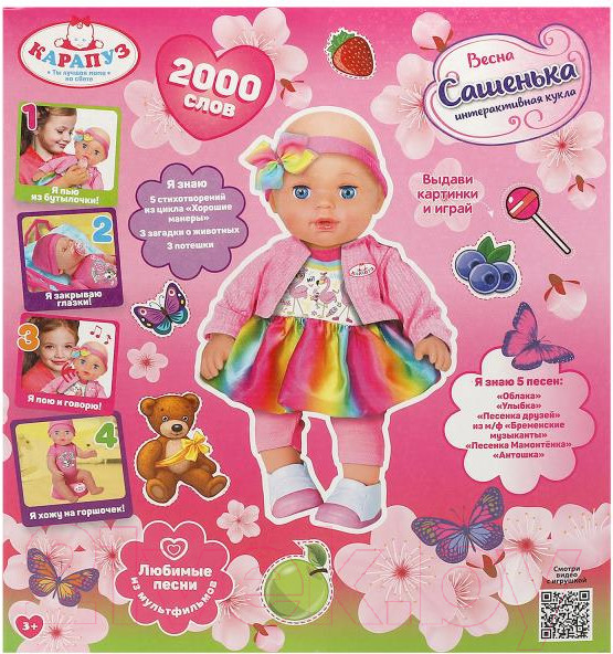 Изображение товара Пупс с аксессуарами Карапуз Y30BB-SEASONV-23-RU