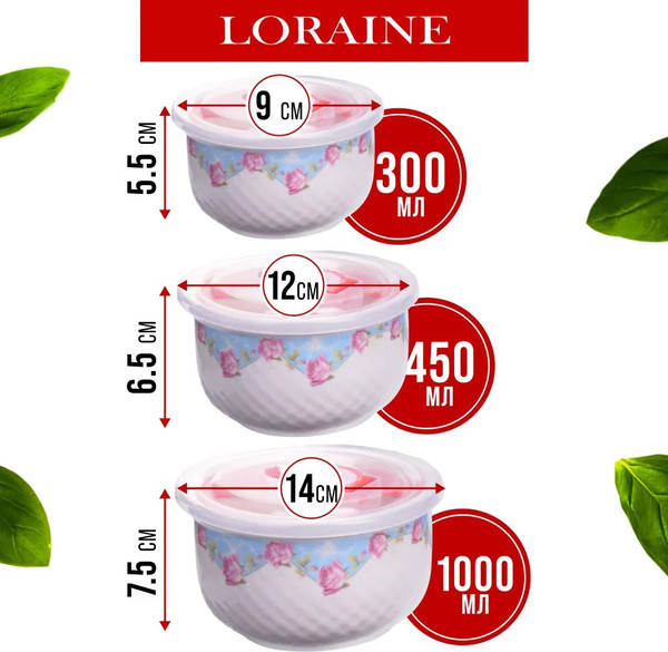Изображение товара Набор мисок Loraine 28662