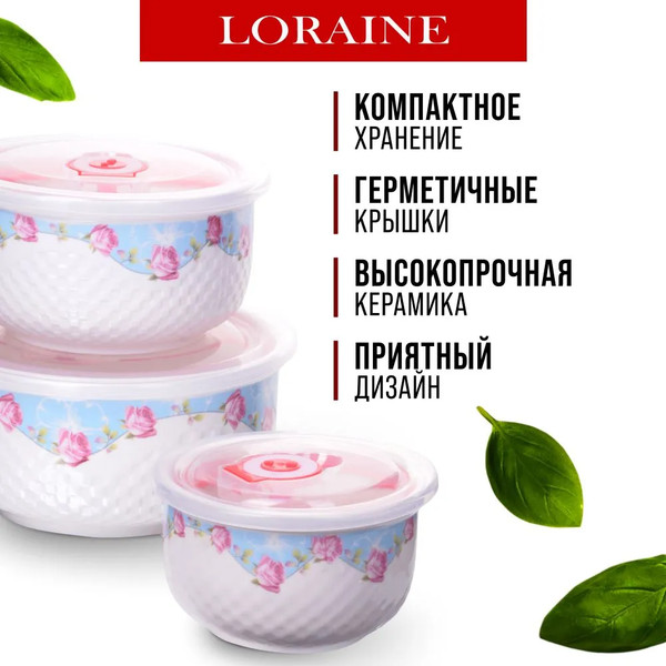 Изображение товара Набор мисок Loraine 28662