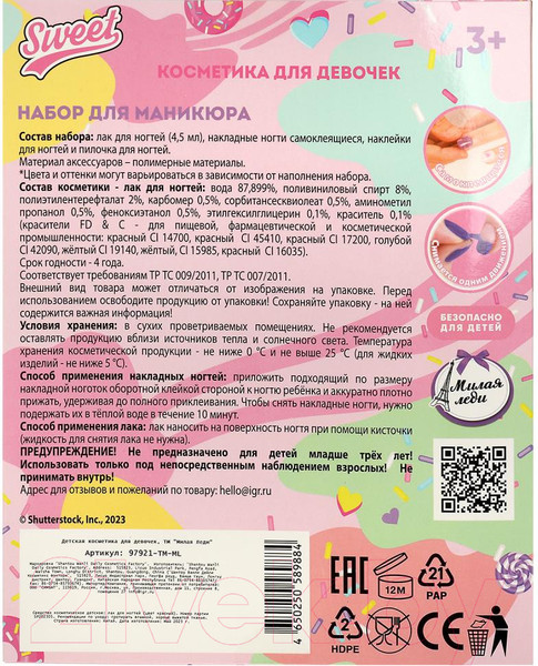 Изображение товара Лак для ногтей детский Милая Леди Набор для маникюра / 97921-TM-ML