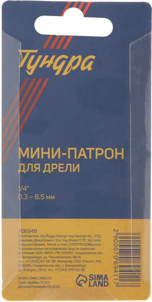 Изображение товара Патрон сверлильный Tundra Мини / 7069411