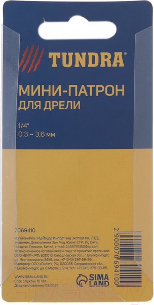 Изображение товара Патрон сверлильный Tundra Мини / 7069410