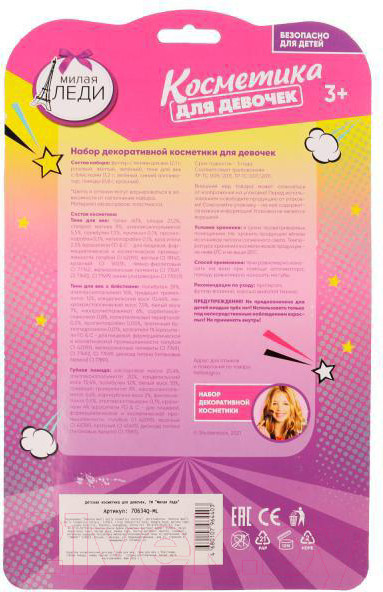 Изображение товара Набор детской декоративной косметики Милая Леди 70634Q-ML