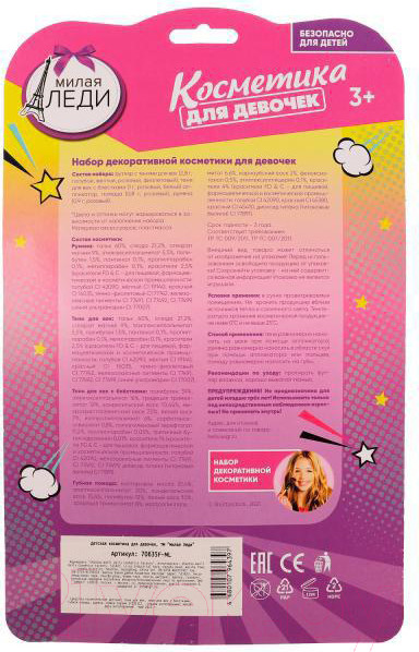 Изображение товара Набор детской декоративной косметики Милая Леди 70635F-ML 