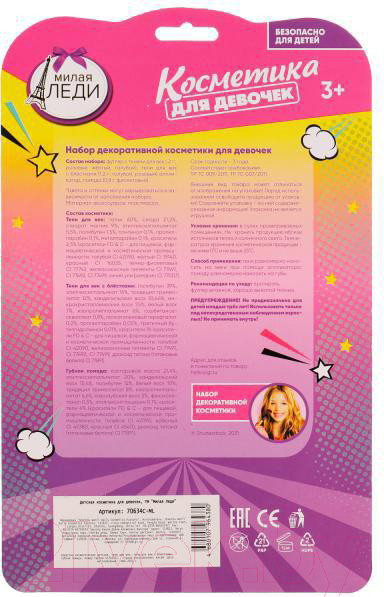 Изображение товара Набор детской декоративной косметики Милая Леди 70634C-ML