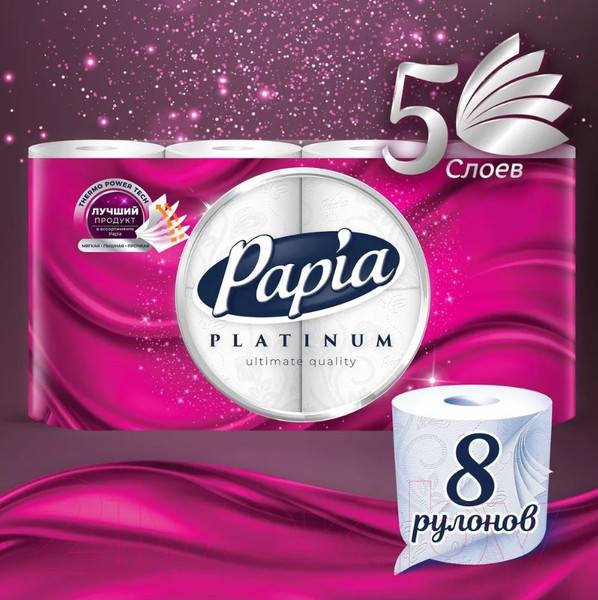 Изображение товара Туалетная бумага Papia Platinum белая 5и слойная (8рул)