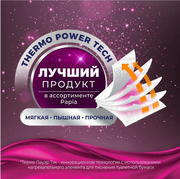 Изображение товара Туалетная бумага Papia Platinum белая 5и слойная (8рул)