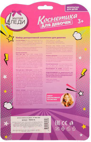 Изображение товара Набор детской декоративной косметики Милая Леди 70634H-ML
