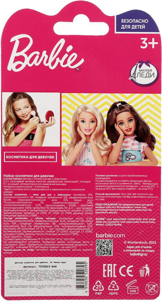 Изображение товара Набор детской декоративной косметики Милая Леди Барби / 70566G3-BAR