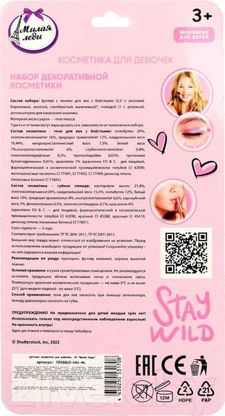 Изображение товара Набор детской декоративной косметики Милая Леди 70566G3-UNI-ML
