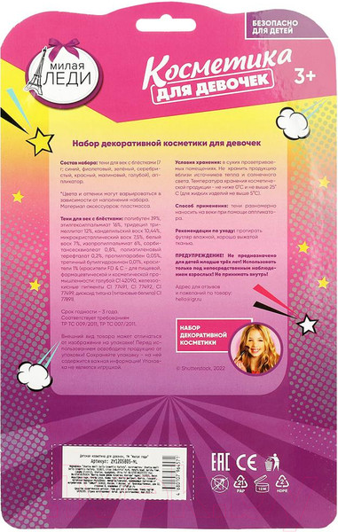Изображение товара Тени для век детские Милая Леди ZY1205805-ML