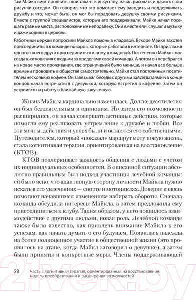 Изображение товара Книга Питер Когнитивная терапия, ориентированная на восстановление (Бек А. и др.)