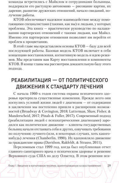 Изображение товара Книга Питер Когнитивная терапия, ориентированная на восстановление (Бек А. и др.)