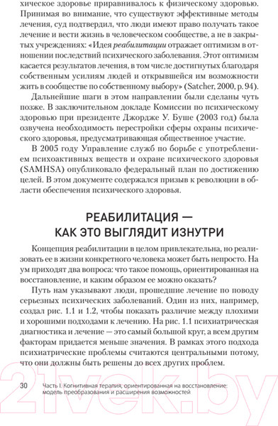 Изображение товара Книга Питер Когнитивная терапия, ориентированная на восстановление (Бек А. и др.)