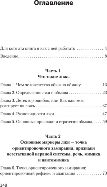 Изображение товара Книга Питер Психология лжи и обмана: как разоблачить лжеца, мягкая обложка (Спирица Евгений)