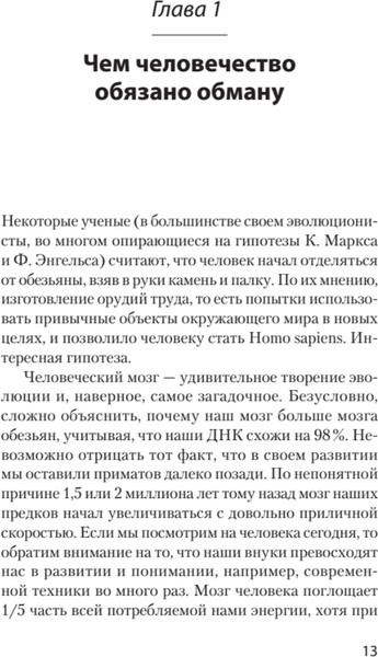 Изображение товара Книга Питер Психология лжи и обмана: как разоблачить лжеца, мягкая обложка (Спирица Евгений)