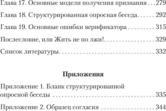 Изображение товара Книга Питер Психология лжи и обмана: как разоблачить лжеца, мягкая обложка (Спирица Евгений)