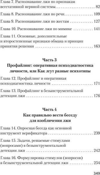 Изображение товара Книга Питер Психология лжи и обмана: как разоблачить лжеца, мягкая обложка (Спирица Евгений)