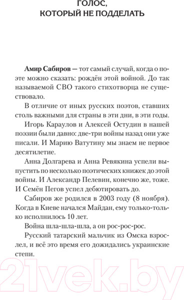 Изображение товара Художественная книга Питер Рай осиновый. Стихи / 9785907727311 (Сабиров А.Р.)