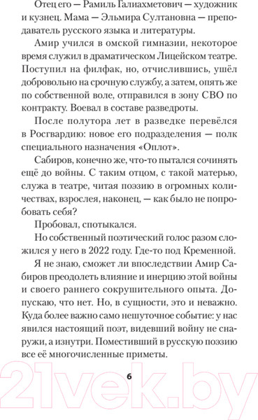Изображение товара Художественная книга Питер Рай осиновый. Стихи / 9785907727311 (Сабиров А.Р.)