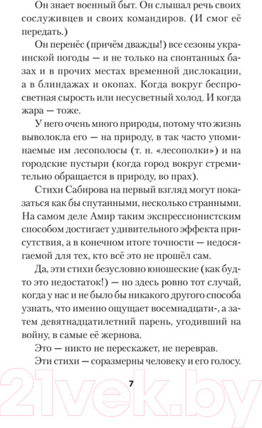 Изображение товара Художественная книга Питер Рай осиновый. Стихи / 9785907727311 (Сабиров А.Р.)