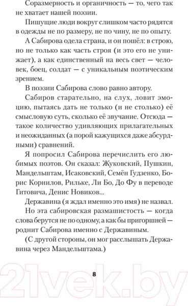 Изображение товара Художественная книга Питер Рай осиновый. Стихи / 9785907727311 (Сабиров А.Р.)