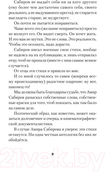 Изображение товара Художественная книга Питер Рай осиновый. Стихи / 9785907727311 (Сабиров А.Р.)