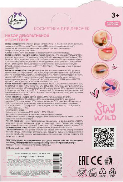 Изображение товара Набор детской декоративной косметики Милая Леди 10637A-UNI-ML