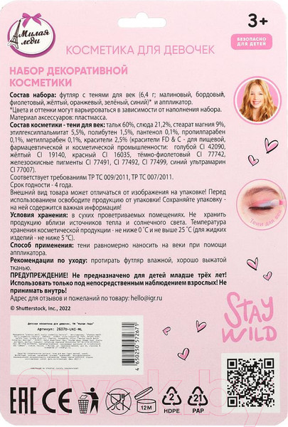 Изображение товара Тени для век детские Милая Леди 2607D-UNI-ML