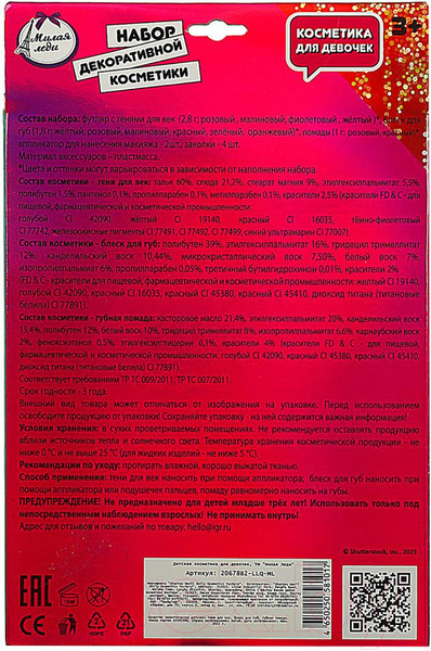Изображение товара Набор детской декоративной косметики Милая Леди 20678B2-LLQ-ML