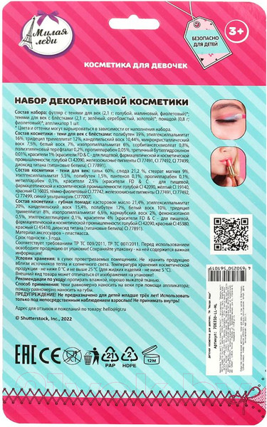 Изображение товара Набор детской декоративной косметики Милая Леди 70635D-LL-ML 